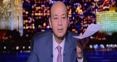 عمرو أديب: "الدنيا مش حلاوة سمسمية".. بس أرقامنا الاقتصادية جيدة وتتحسن