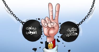 وعى المصريين يحطم دعاوى التشكيك والفوضى بكاريكاتير اليوم السابع