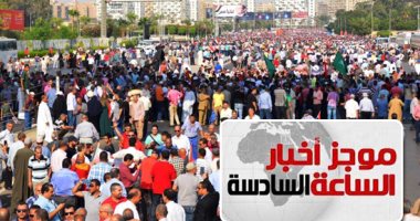 موجز 6.. المواطنون يحتشدون دعما لمصر.. والسيسي لمستقبليه: لا يمكن خداع المصريين