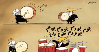 كاريكاتير الصحف.. إيران تدق طبول الحرب فى المنطقة 