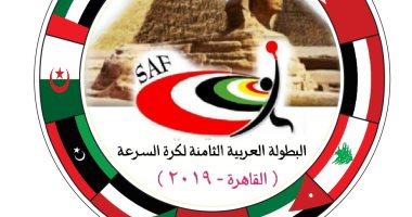 اعتذار 3 منتخبات عن المشاركة فى البطولة العربية لكرة السرعة