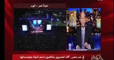 آلاف المصريون يتظاهرون لدعم الدولة.. وعمرو أديب: مشهد مزعج للإخوان.. فيديو