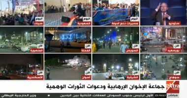 إكسترا نيوز تعرض بث مباشر لميادين مصر.. وسيولة مرورية كبيرة