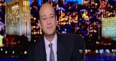 عمرو أديب: "الرئيس وصله إن فيه ناس تحتاج للدعم.. شكرًا ياريس"