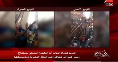 فبركة الإخوان بعرض فيديو لمولد أبو النعمان على أنه مظاهرات ضد الدولة
