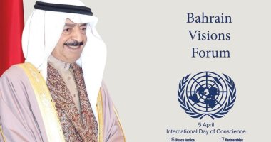 انطلاق "رؤي البحرين.. رؤى مشتركة لمستقبل ناجح" للعام الثانى على التوالى