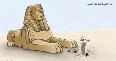 كاريكاتير الصحف الإماراتية.. مصر قوية فى مواجهة الإرهاب الإخوانى