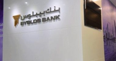 لبنان.. بنك بيبلوس للمواطنين: لديكم حرية التصرف بحساباتكم 
