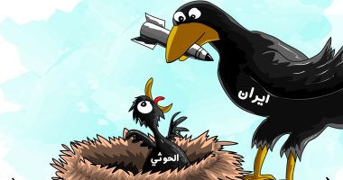 كاريكاتير الصحف السعودية.. النظام الإيرانى يطعم الحوثيين بالصواريخ