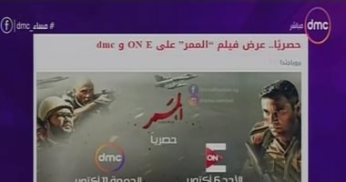 رامى رضوان يدعو المصريين لمشاهدة فيلم "الممر" على قناتى "ON E ودى إم سى"