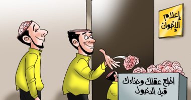 اخلع عقلك وحذاءك قبل الدخول.. شعار إعلام الاخوان فى كاريكاتير "اليوم السابع"