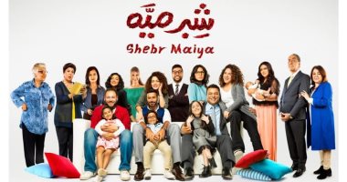 انطلاق عرض أولى حلقات مسلسل "شبر مية" على قناة dmc.. غدًا