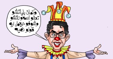 محمد ناصر "بلياتشو الإرهاب" فى كاريكاتير اليوم السابع