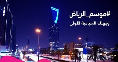 هيئة الترفيه السعودية تعلن افتتاح الـ winter wonderland غدا الثلاثاء