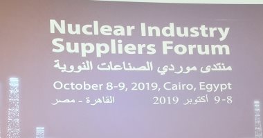 الكهرباء: منتدى الصناعات النووية بمثابة شراكة مصرية مع الشركات العالمية