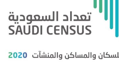 "الإحصاء السعودية" تدعو مواطنيها للتعاون فى تعداد 2020 والتقدم إلكترونيا