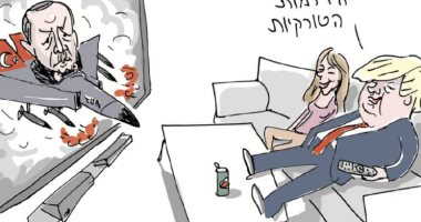 كاريكاتير إسرائيلى يسخر من محاولة أردوغان تبرير قتله الأبرياء فى سوريا 