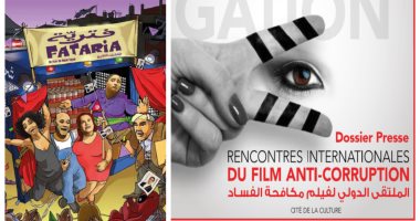 عرض الفيلم التونسي "فتريّة" في الملتقى الدولي لفيلم مكافحة الفساد