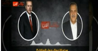 فيديو.. تسريب صوتى لأردوغان يتآمر فيه على محافظ إزمير