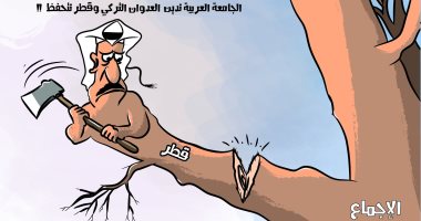 كاريكاتير الصحف السعودية.. قطر تقطع علاقتها بالإجماع العربى