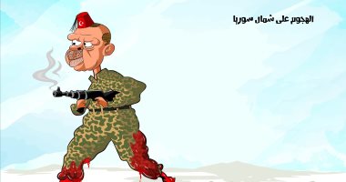 كاريكاتير الصحف السعودية.. أردوغان يقتل الشعب السورى