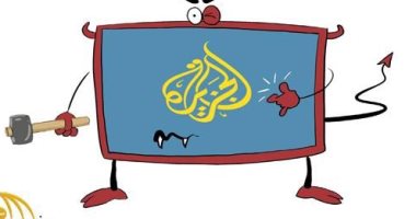 كاريكاتير الصحف السعودية.. "الجزيرة" قناة خراب وتبث اخبار كاذبة 