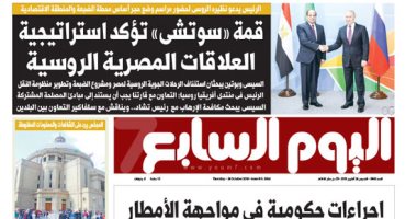 قمة «سوتشى» تؤكد استراتيجية العلاقات المصرية الروسية.. غدا بـ"اليوم السابع"