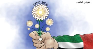 كاريكاتير الصحف الإماراتية.. " expo2020 هدية دبى للعالم"