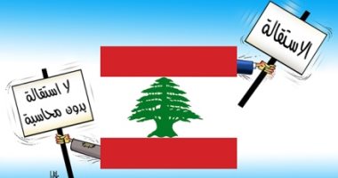 كاريكاتير الصحف الإماراتية.. لا استقالة دون محاسبة فى لبنان