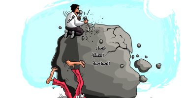 كاريكاتير الصحف السعودية.. شعب لبنان يفتت صخرة فساد الطبقة السياسية