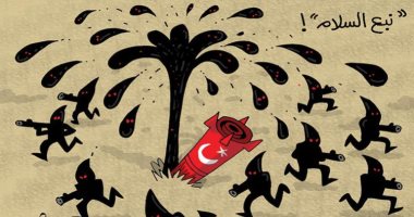كاريكاتير الصحف الإماراتية.. عدوان تركيا "نبع السلام" لتحرير داعش من سجون الأكراد