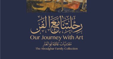 صدر حديثا عن دار الكرمة.."رحلتنا مع الفن"عن مقتنيات عائلة أبو الغار الفنية 