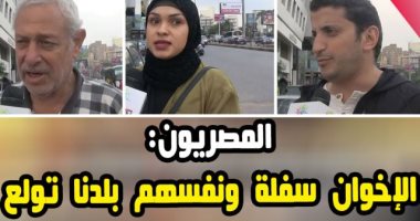 المصريون عن شماتة الإخوان حال وقوع كوارث: سفلة ونفسهم بلدنا تولع "فيديو"