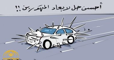 كاريكاتير صحف سعودية.. حوادث الطرق والبحث لها عن حلول 