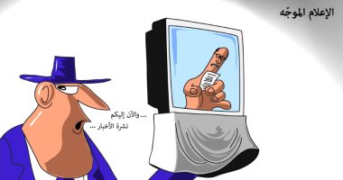 كاريكاتير الصحف السعودية يسلط الضوء على وسائل الإعلام الموجه 