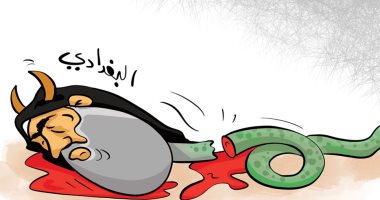 كاريكاتير الصحف الكويتية.. قطع رأس "ابو بكر البغدادي" الافعى 