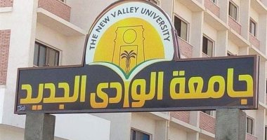 فتح باب الترشح لانتخابات طلاب جامعة الوادى الجديد وإعلان الكشوف 3 نوفمبر