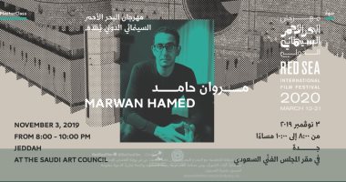 الأحد ندوة للمخرج مروان حامد حول فن رواية القصص الإبداعية بمهرجان البحر الأحمر