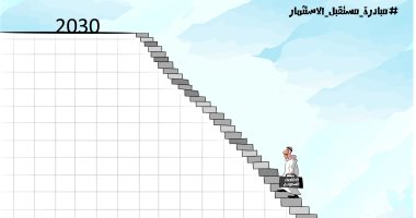 كاريكاتير الصحف السعودية.. 2030 الاقتصاد السعودى نحو القمة 