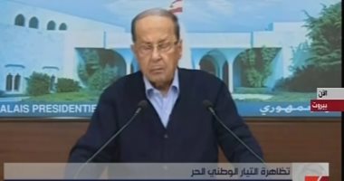 رئيس لبنان لمؤيديه أمام قصر الرئاسة:"جئتم تجددون العهد وأنا على عهدى معكم"