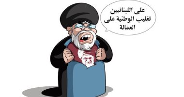 كاريكاتير سعودى.. حسن نصر الله الممول يطالب اللبنانيين بتغليب الوطنية على العمالة
