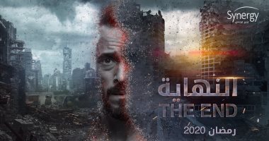 عمرو سمير عاطف عن مسلسل "النهاية": مش متاخد من أى حاجة