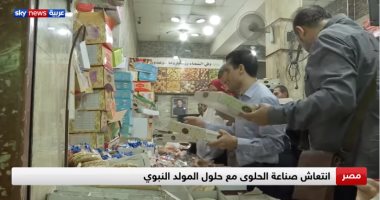  فيديو.. شاهد محلات الحلوى تتزين لاستقبال ذكرى المولد النبوى الشريف