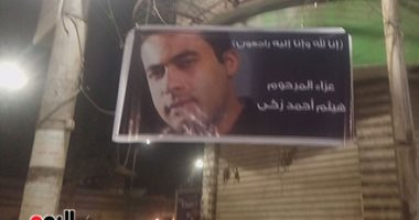 موجز المحافظات.. أهالى الشرقية يقدمون واجب العزاء فى هيثم أحمد زكى