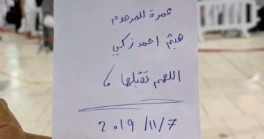 عمرة إهداء لروح "هيثم احمد زكى".. وزينة تعلق: هو ده الحب اللى بجد