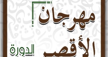 الأقصر تستعد لانطلاق فعاليات مهرجان الشعر العربى بدورته الرابعة.. 14 نوفمبر