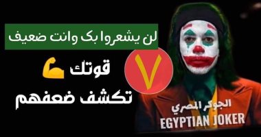 "الجوكر" آخر تقاليع الإخوان الإرهابية للتحريض ضد الدولة عبر فيديوهات مشبوهة
