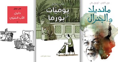 صدر حديثًا..3 كتب تقدم أعمال متميزة فى فن القصص المصورة بطريقة الـ "كومكس"