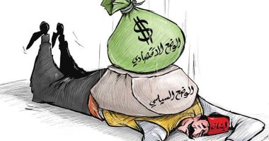 كاريكاتير صحف الكويت.. معاناة لبنان من الأوضاع الاقتصادية والسياسية الحالية