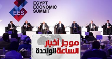 موجز 1.. رئيس الوزراء بقمة مصر الاقتصادية: عام 2019 سيشهد زيادة الصادرات 20%